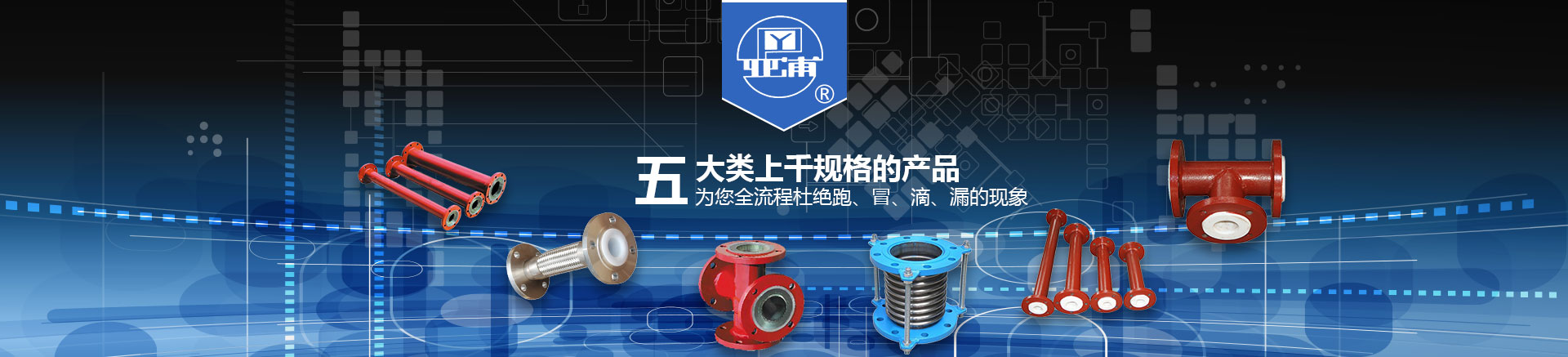 五大類上千規(guī)格的產品